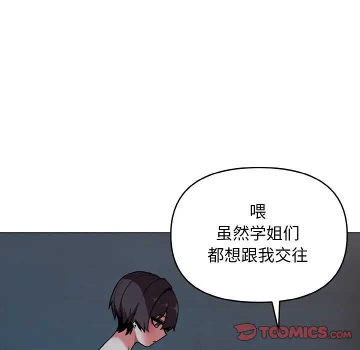 大学生活就从社团开始第88話