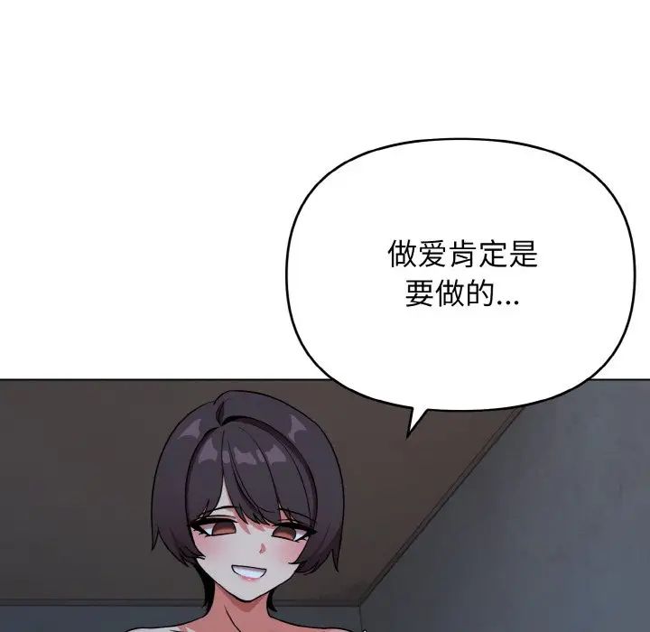 大学生活就从社团开始第88話