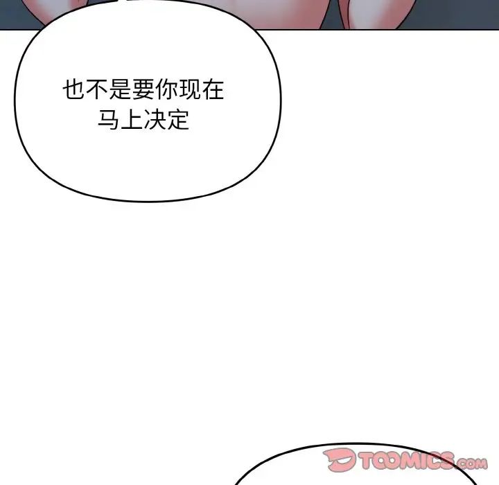 大学生活就从社团开始第88話