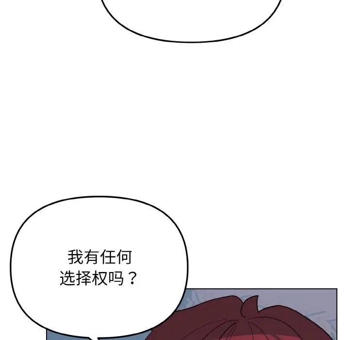 大学生活就从社团开始第88話