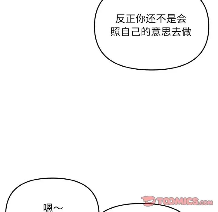 大学生活就从社团开始第88話