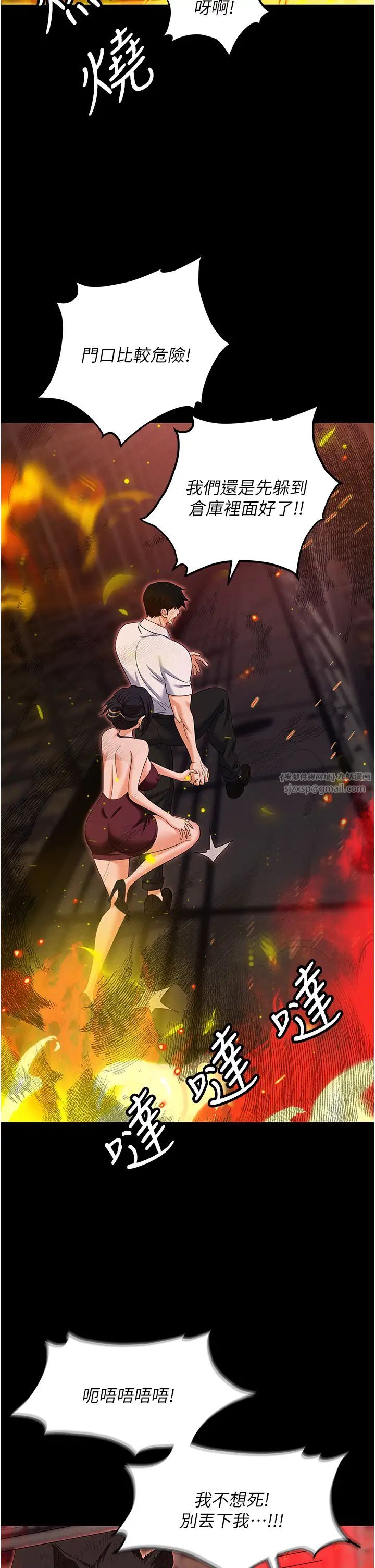 職場陷阱第87話-在公共場合公開不倫戀