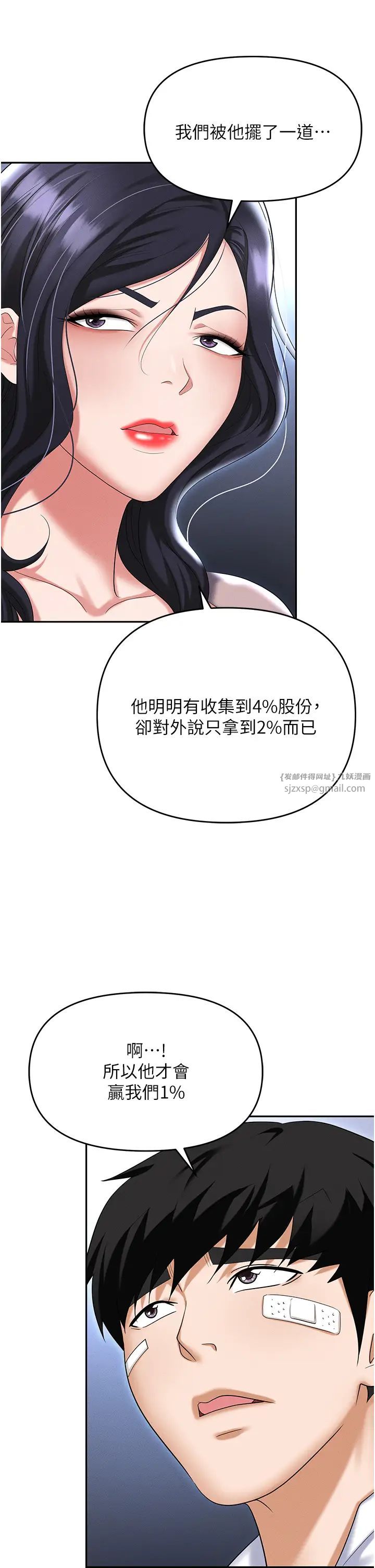 职场陷阱第87話-在公共場合公開不倫戀