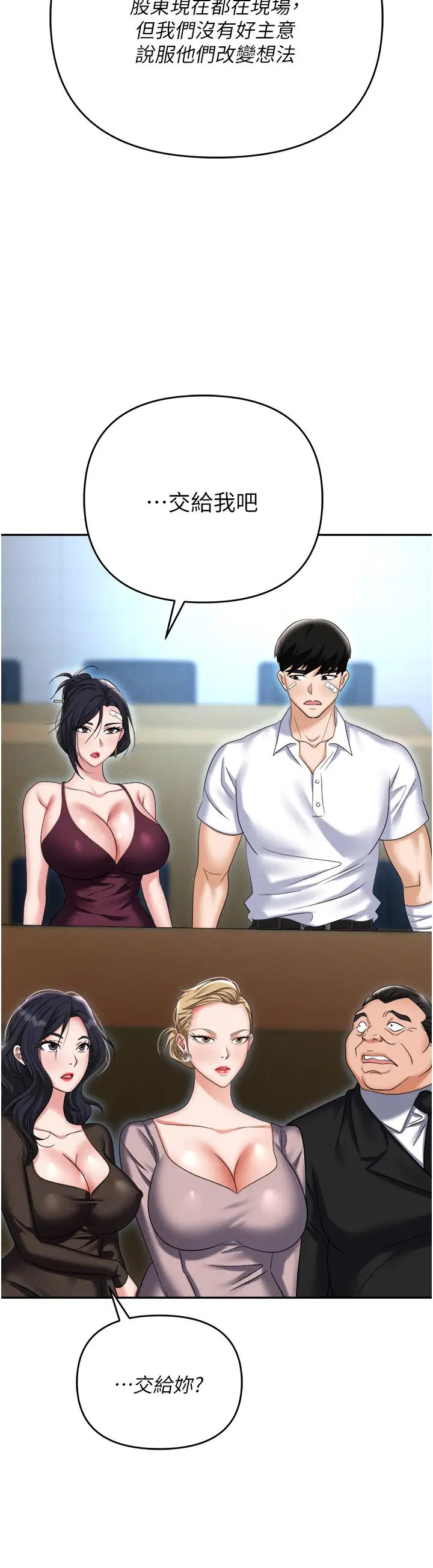 職場陷阱第87話-在公共場合公開不倫戀