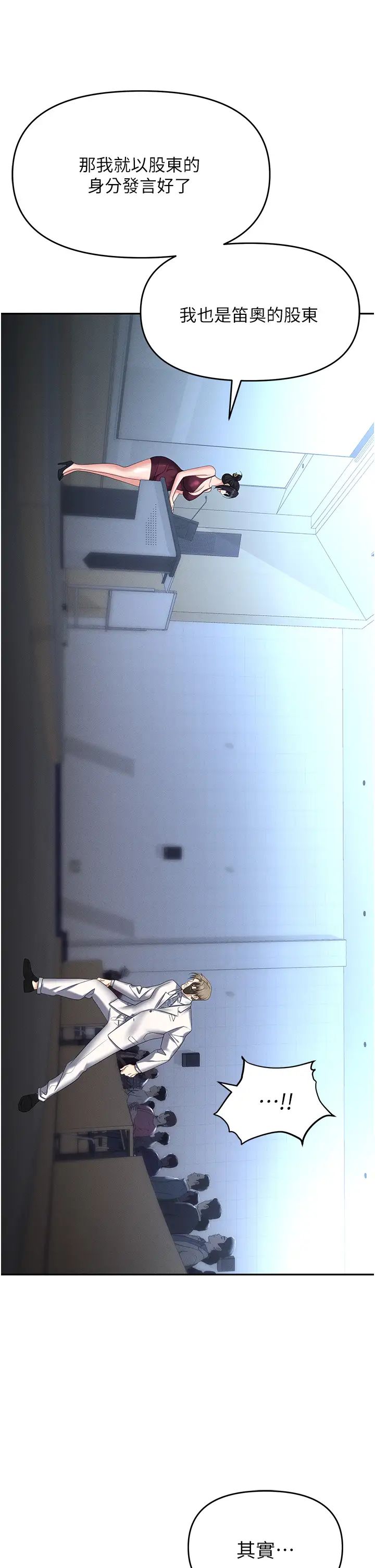 職場陷阱第87話-在公共場合公開不倫戀