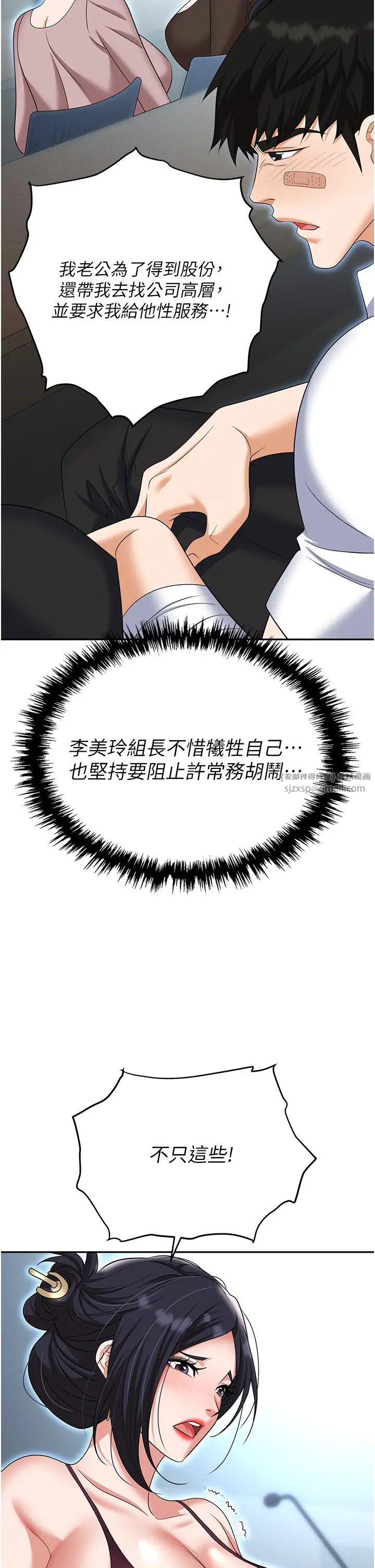 职场陷阱第87話-在公共場合公開不倫戀