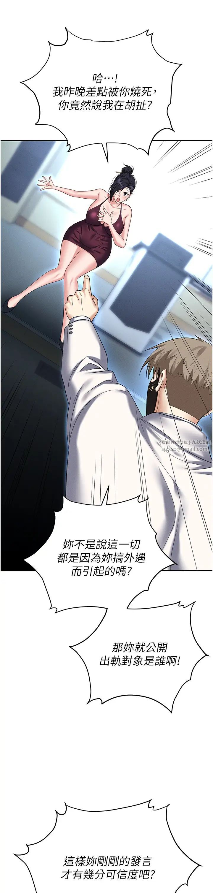 職場陷阱第87話-在公共場合公開不倫戀