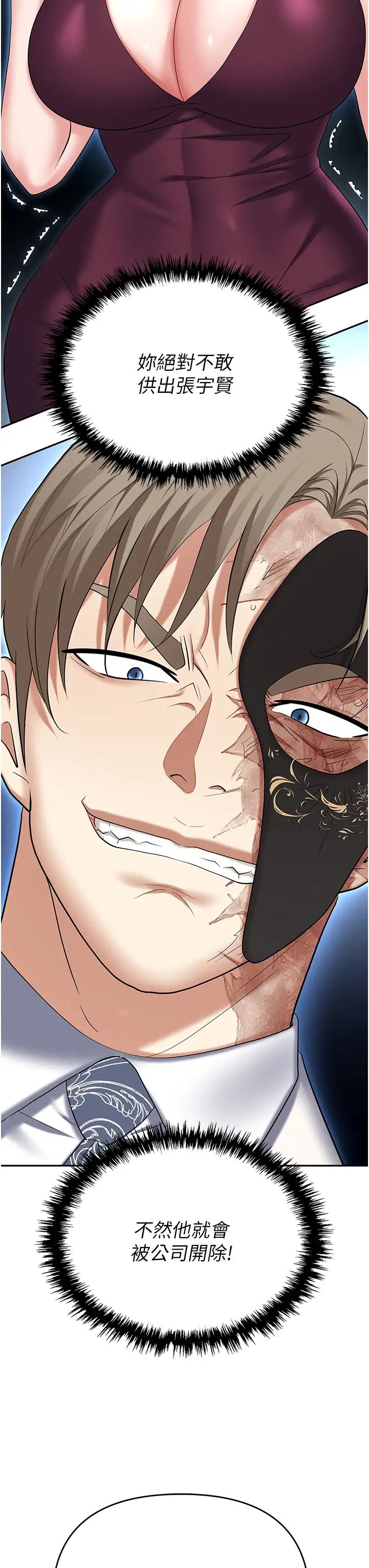 职场陷阱第87話-在公共場合公開不倫戀