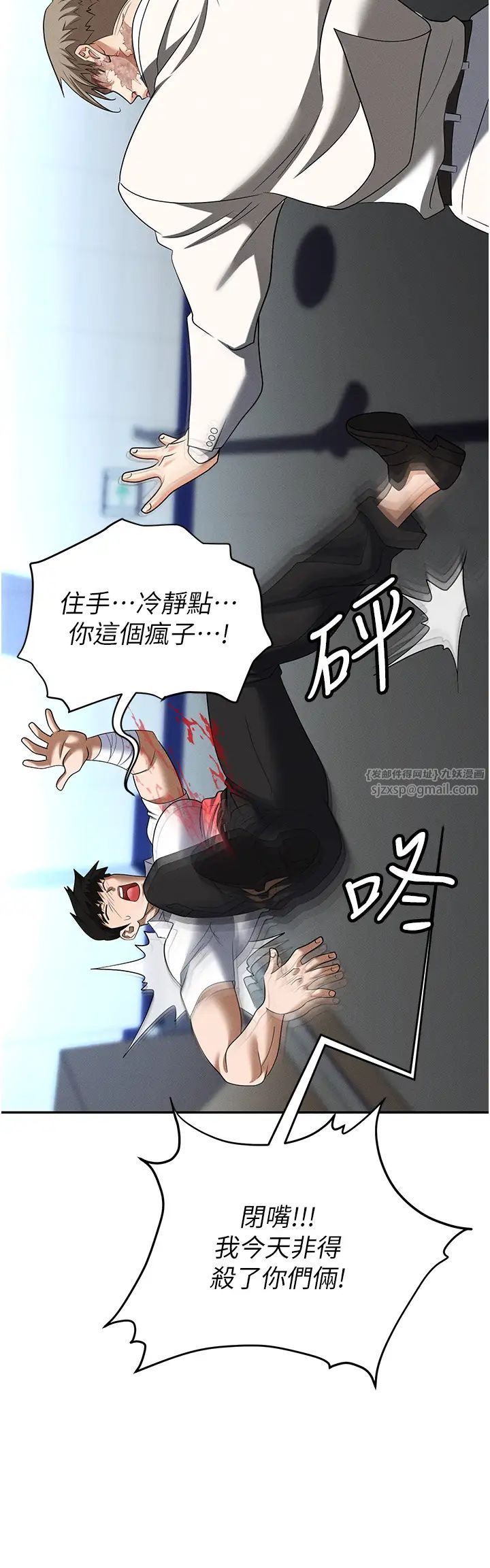 职场陷阱第87話-在公共場合公開不倫戀