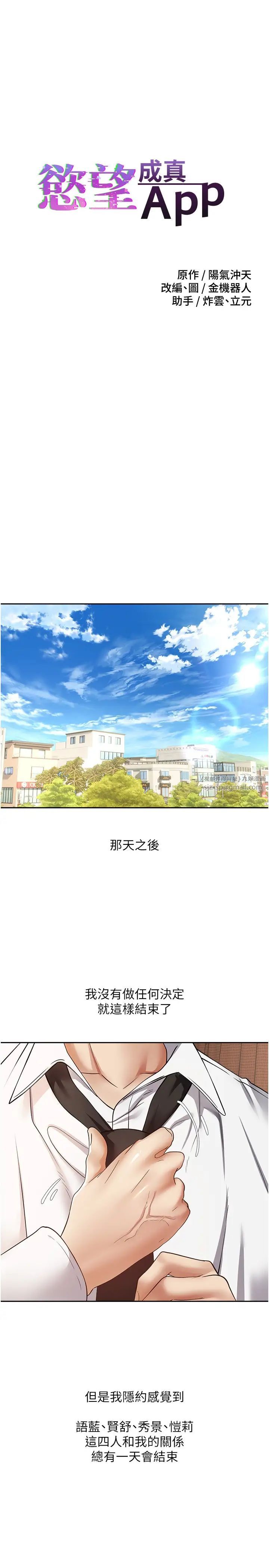 慾望成真App第80話-妳們的下半輩子我負責