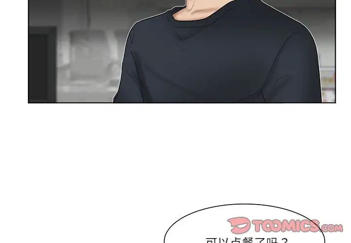 愛上屬於別人的妳第37話