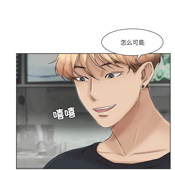 愛上屬於別人的妳第37話