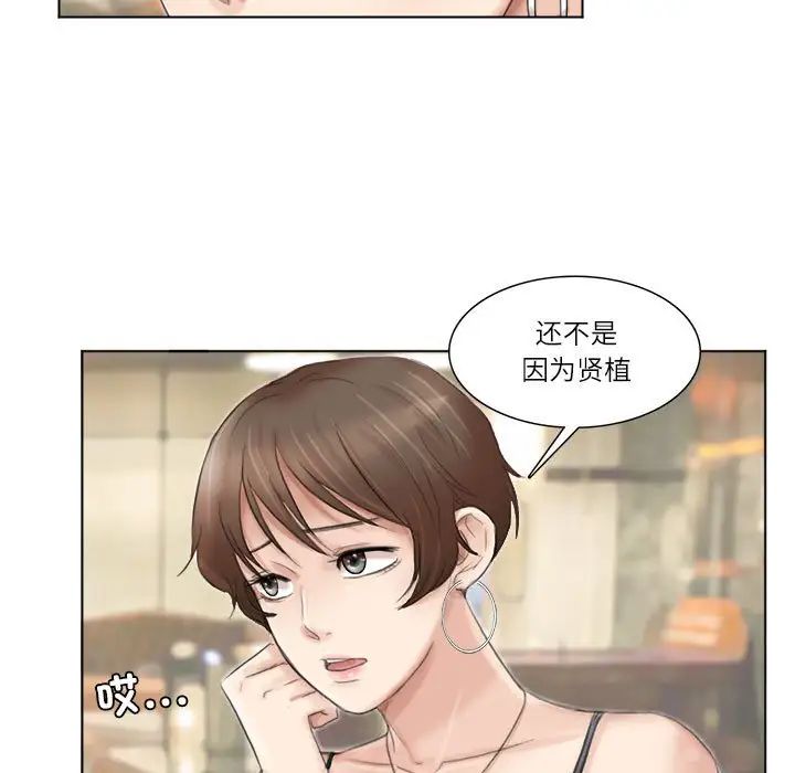 愛上屬於別人的妳第37話