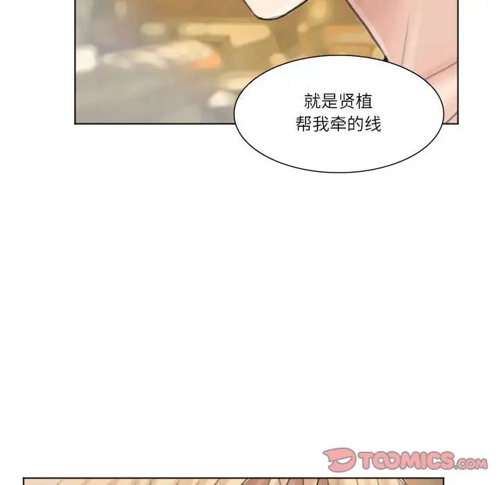 愛上屬於別人的妳第37話