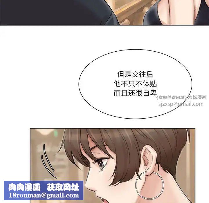 愛上屬於別人的妳第37話