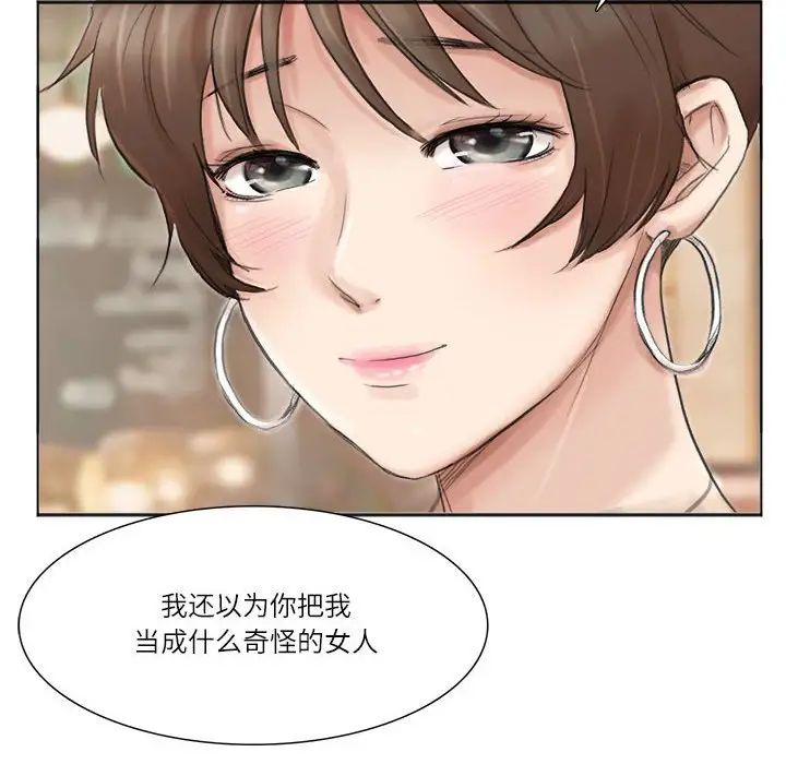 爱上属于别人的妳第37話