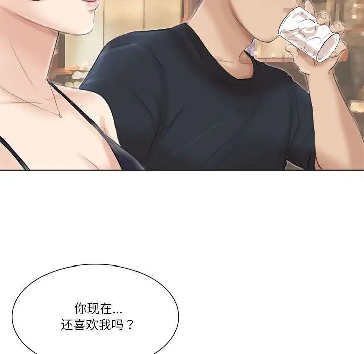 愛上屬於別人的妳第37話