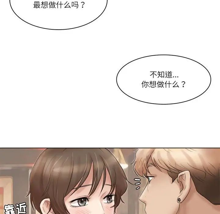 愛上屬於別人的妳第37話