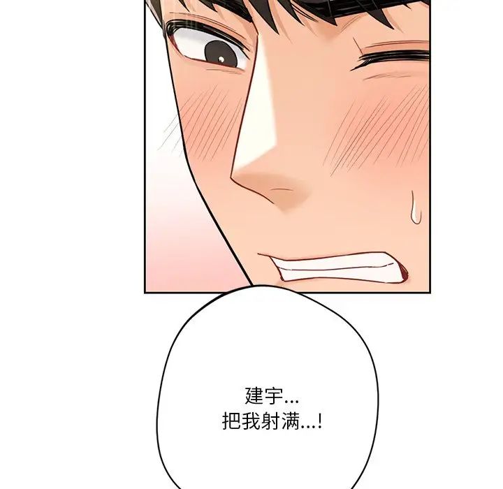 不当朋友当恋人第34話