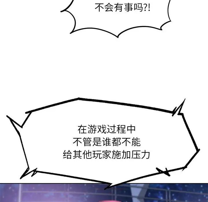 危险同学会第17話