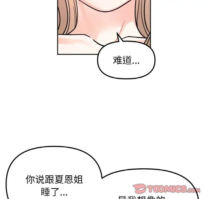 她才不是我姐姐第21話
