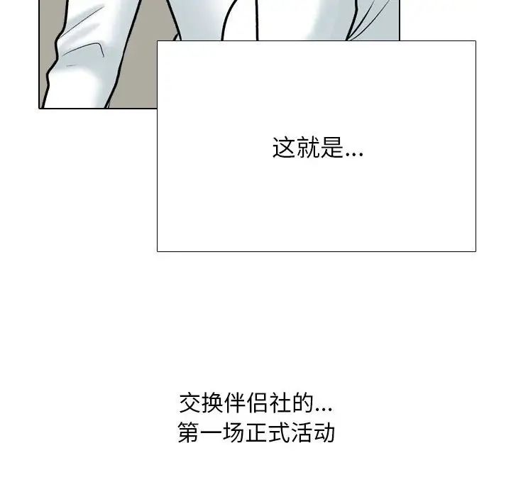 同事换换爱第166話