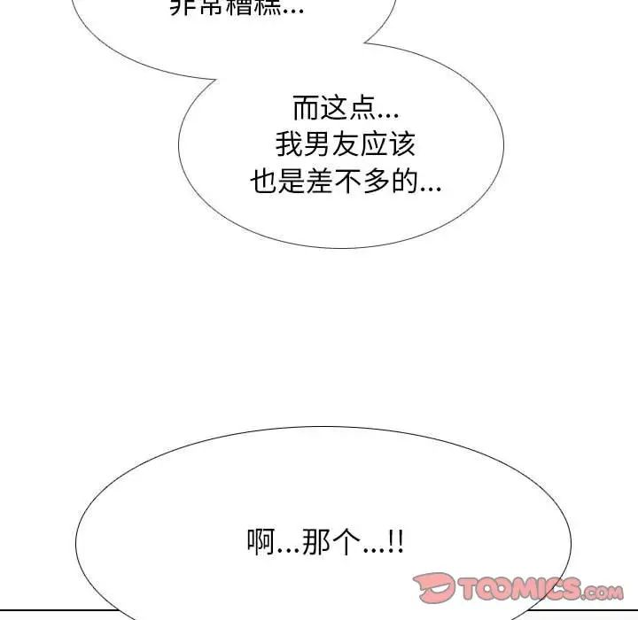同事换换爱第166話