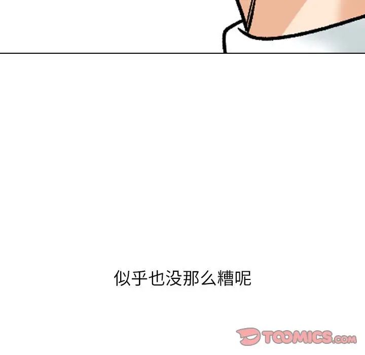 同事换换爱第166話