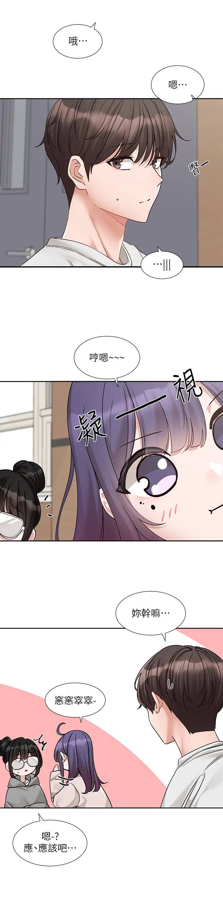 社團學姊第173話-難以隱藏的心意