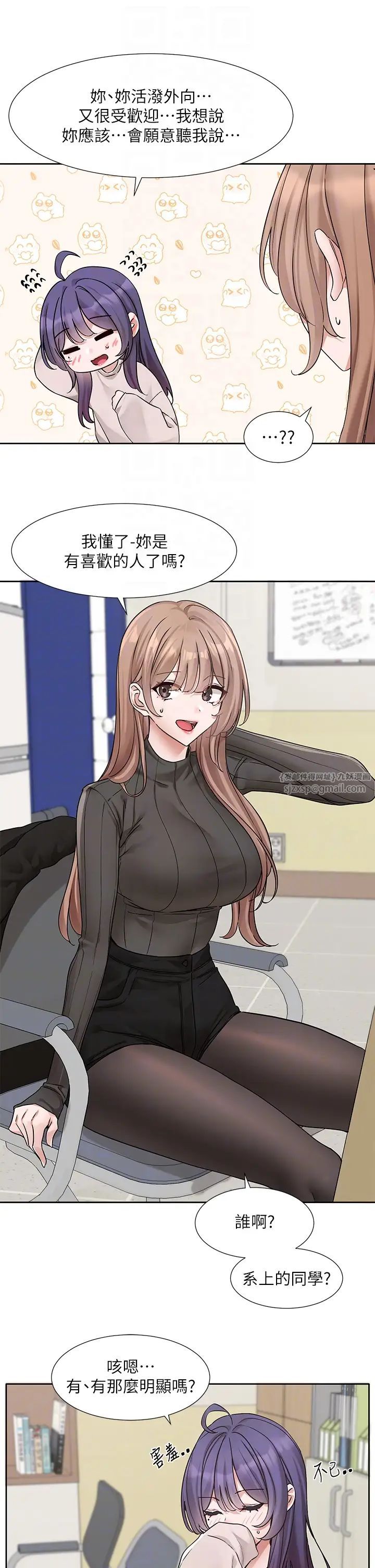 社團學姊第173話-難以隱藏的心意