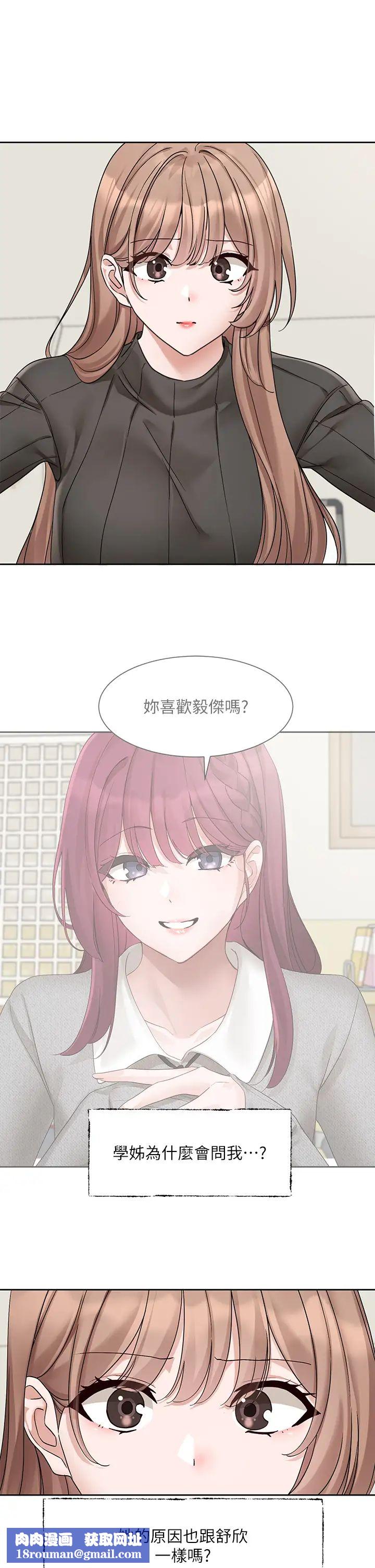 社团学姊第173話-難以隱藏的心意