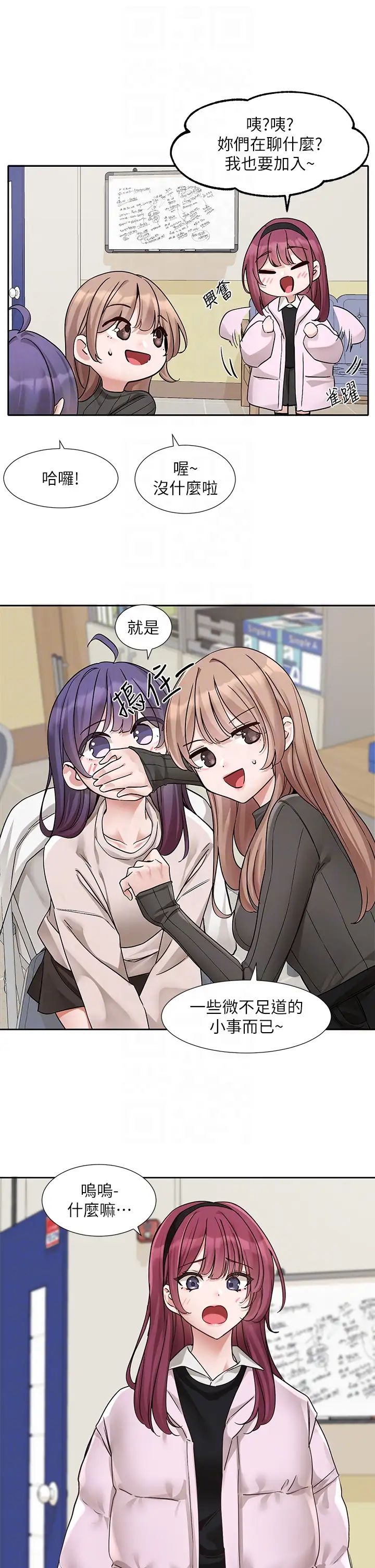 社團學姊第173話-難以隱藏的心意