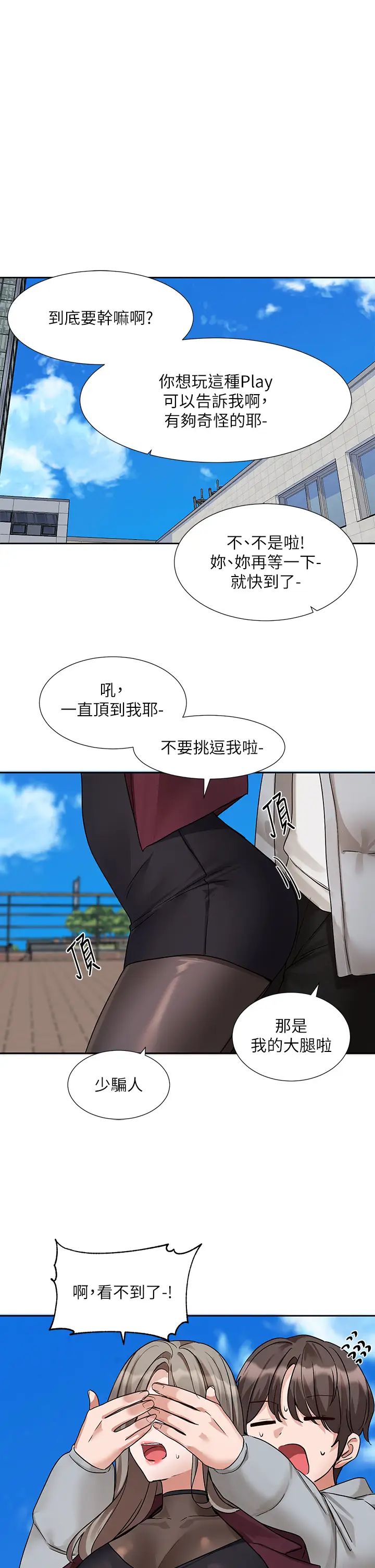 社團學姊第173話-難以隱藏的心意