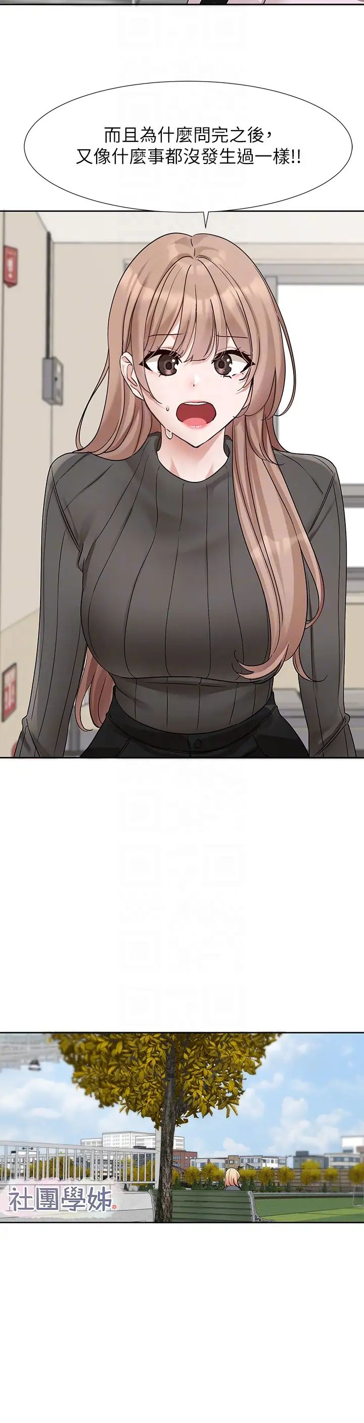 社团学姊第173話-難以隱藏的心意