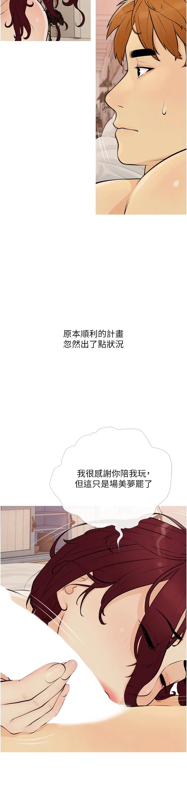 糖果爸爸的搶婚大作戰第11話-流連忘返的未婚妻