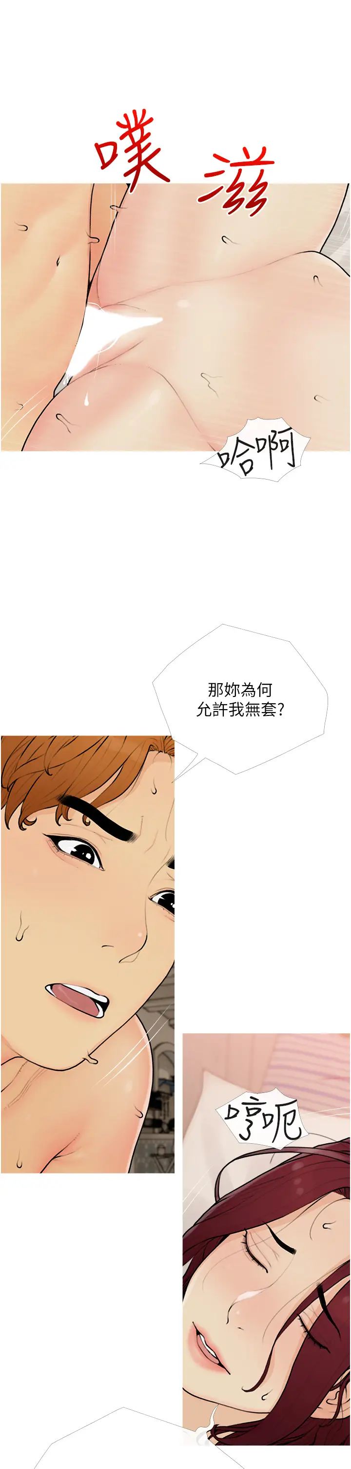 糖果爸爸的搶婚大作戰第11話-流連忘返的未婚妻