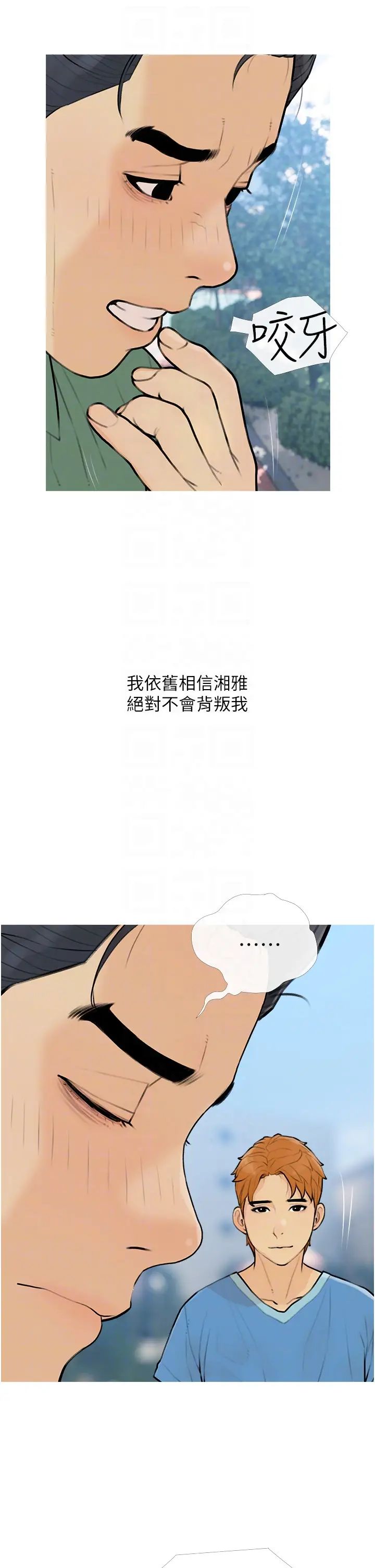 糖果爸爸的搶婚大作戰第11話-流連忘返的未婚妻