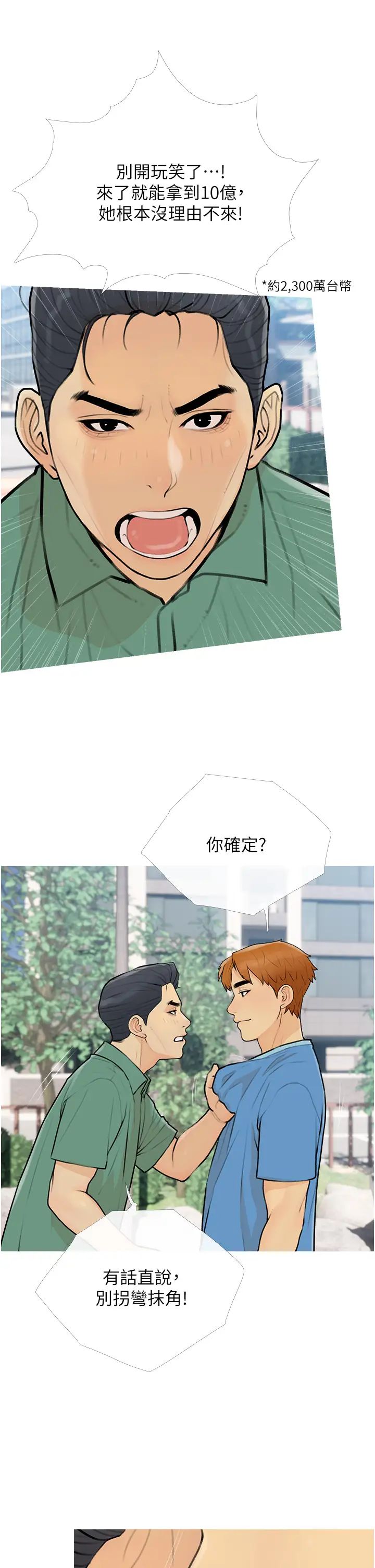 糖果爸爸的搶婚大作戰第11話-流連忘返的未婚妻