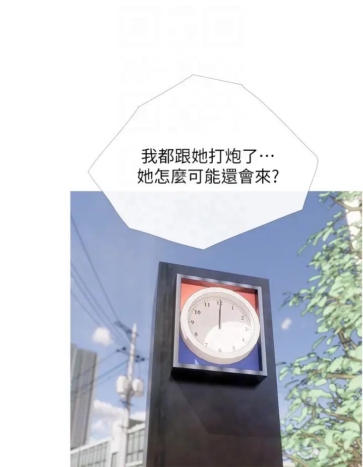 糖果爸爸的搶婚大作戰第11話-流連忘返的未婚妻