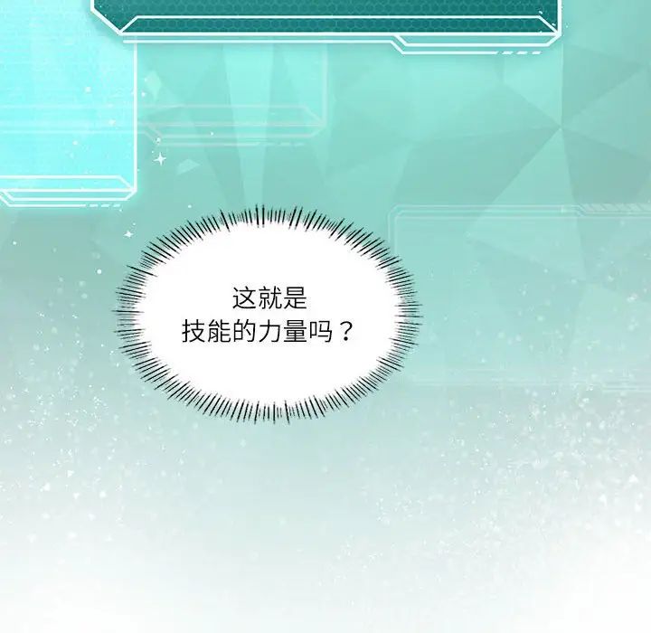 我靠升级逆袭成为大师第5話