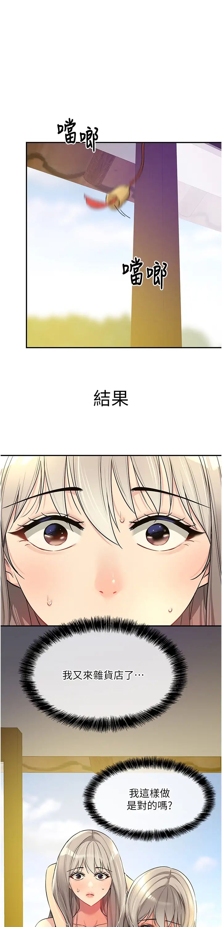 洞洞杂货店第88話-可以代替我幫子強擼嗎?