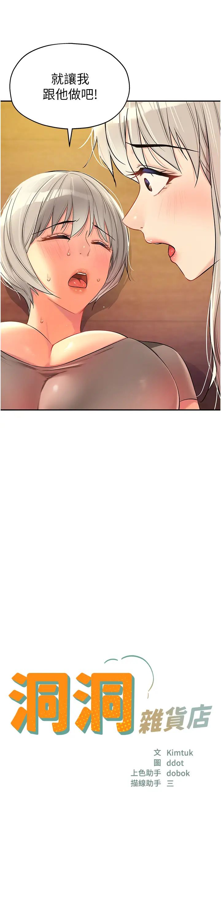 洞洞雜貨店第88話-可以代替我幫子強擼嗎?