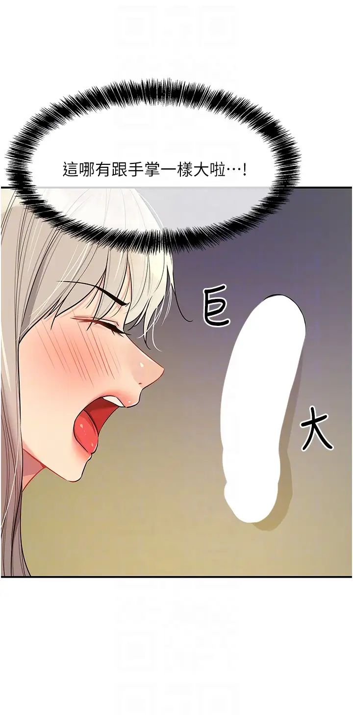 洞洞杂货店第88話-可以代替我幫子強擼嗎?