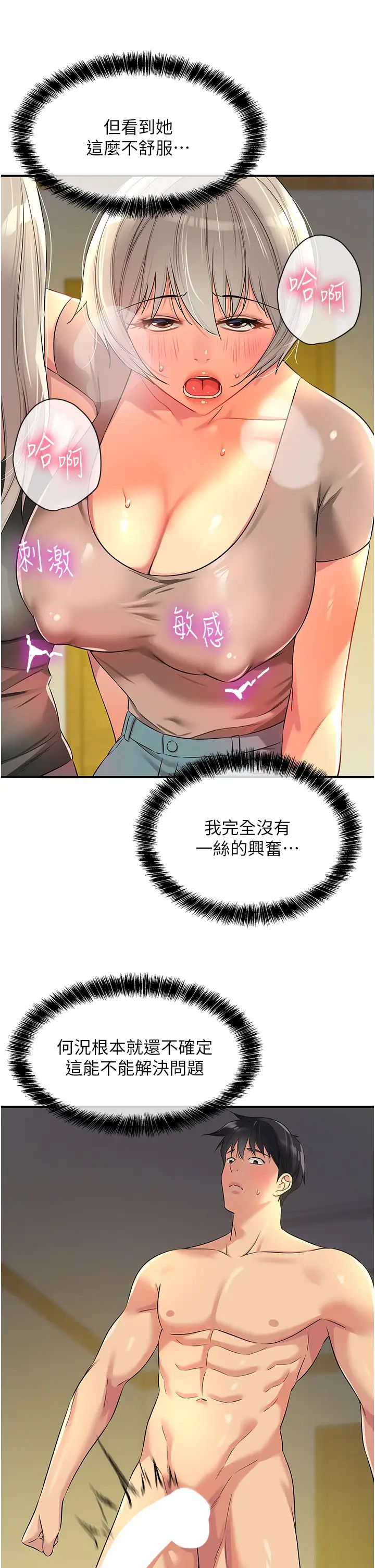 洞洞杂货店第88話-可以代替我幫子強擼嗎?