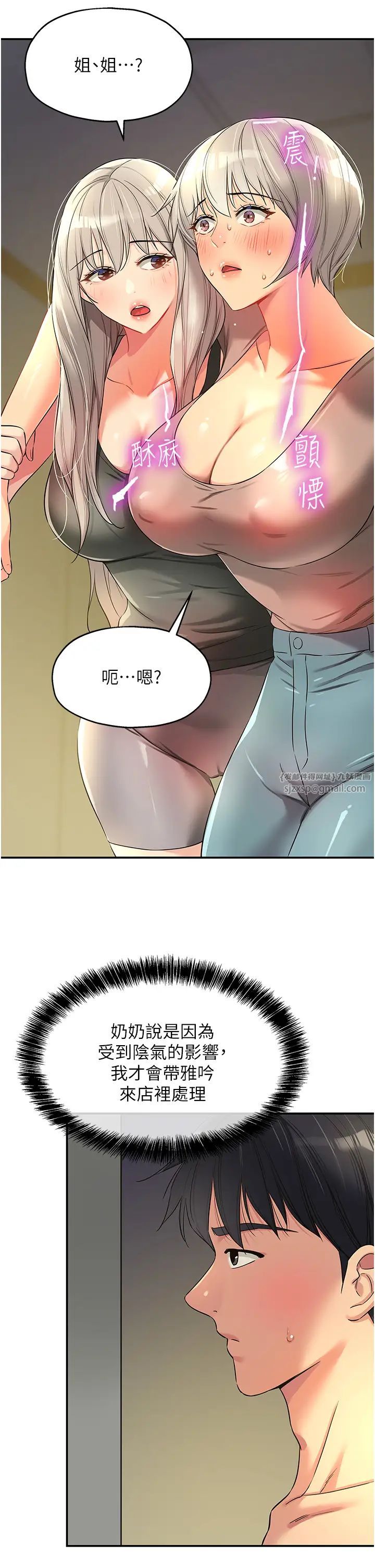 洞洞杂货店第88話-可以代替我幫子強擼嗎?