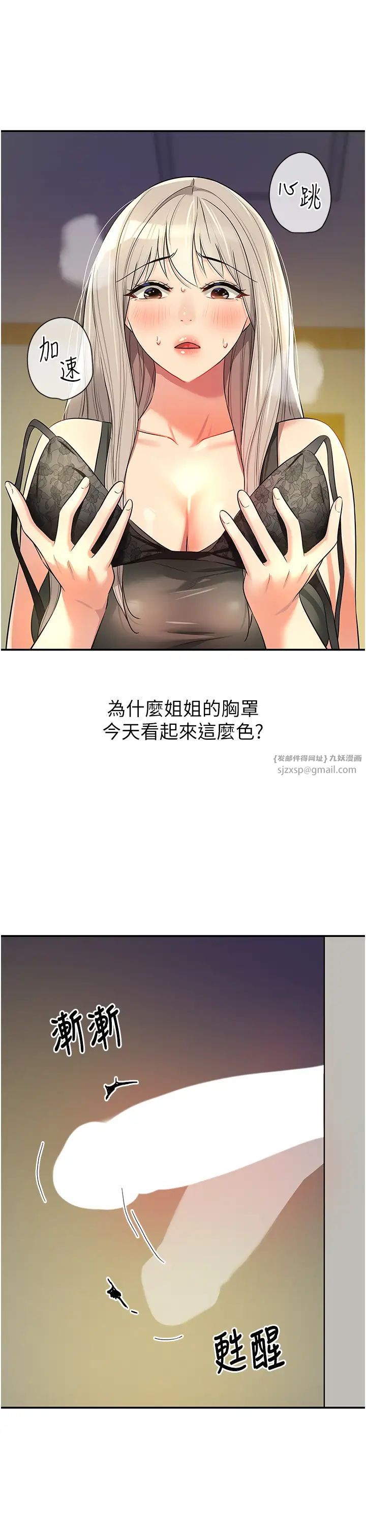 洞洞杂货店第88話-可以代替我幫子強擼嗎?