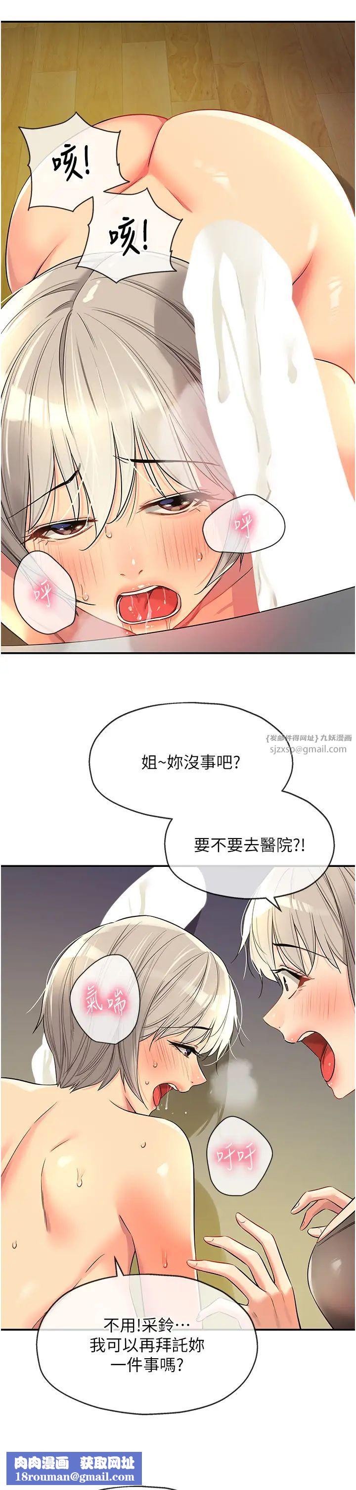 洞洞雜貨店第88話-可以代替我幫子強擼嗎?