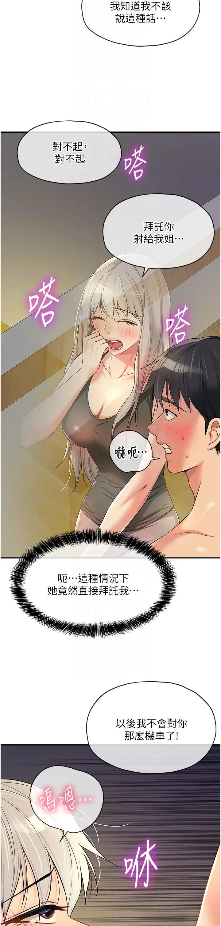 洞洞雜貨店第88話-可以代替我幫子強擼嗎?