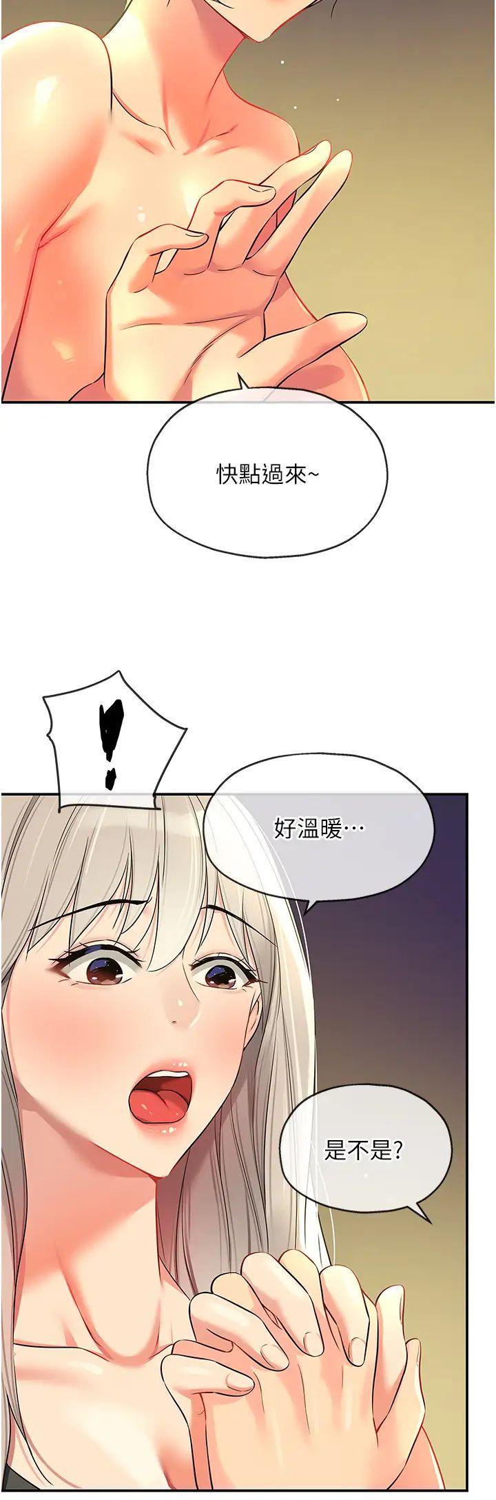 洞洞雜貨店第88話-可以代替我幫子強擼嗎?