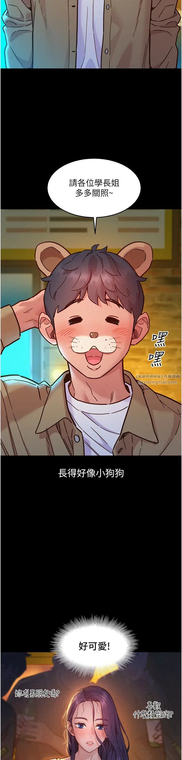 友情万睡第84話-你隻把我當炮友嗎?
